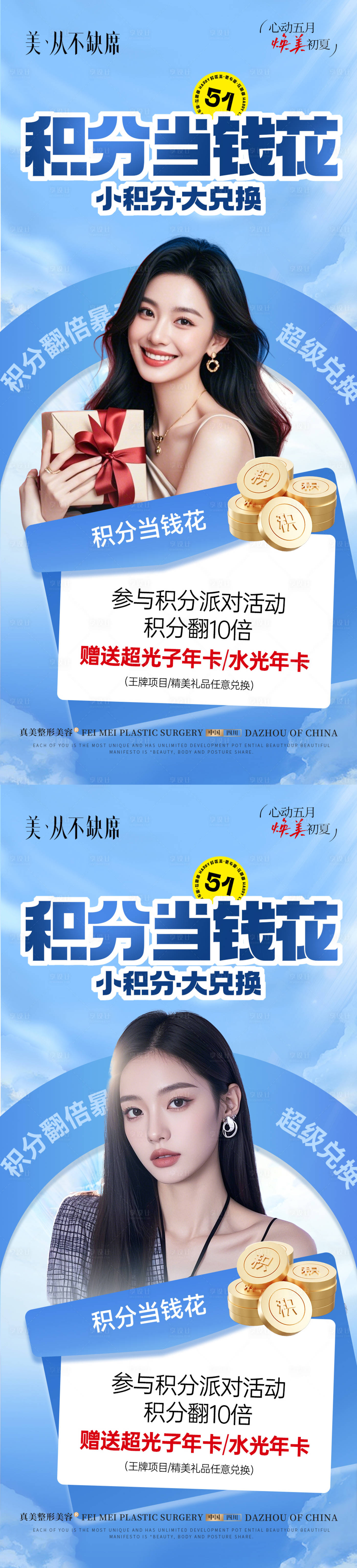 源文件下载【医美初夏积分活动海报】编号：82740032044015882