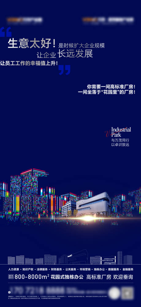 源文件下载【写字楼海报】编号：35500031793532340
