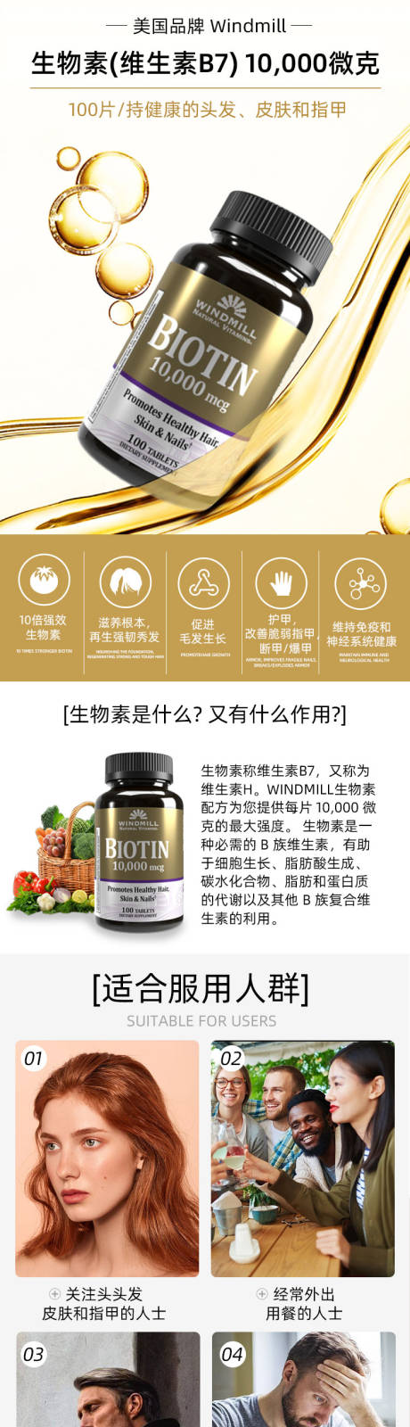 源文件下载【维生素生物素详情页】编号：14840031887851362