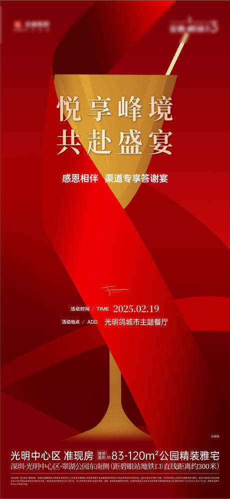 源文件下载【享设计】搜索编号：22050031935025188【渠道海报】
