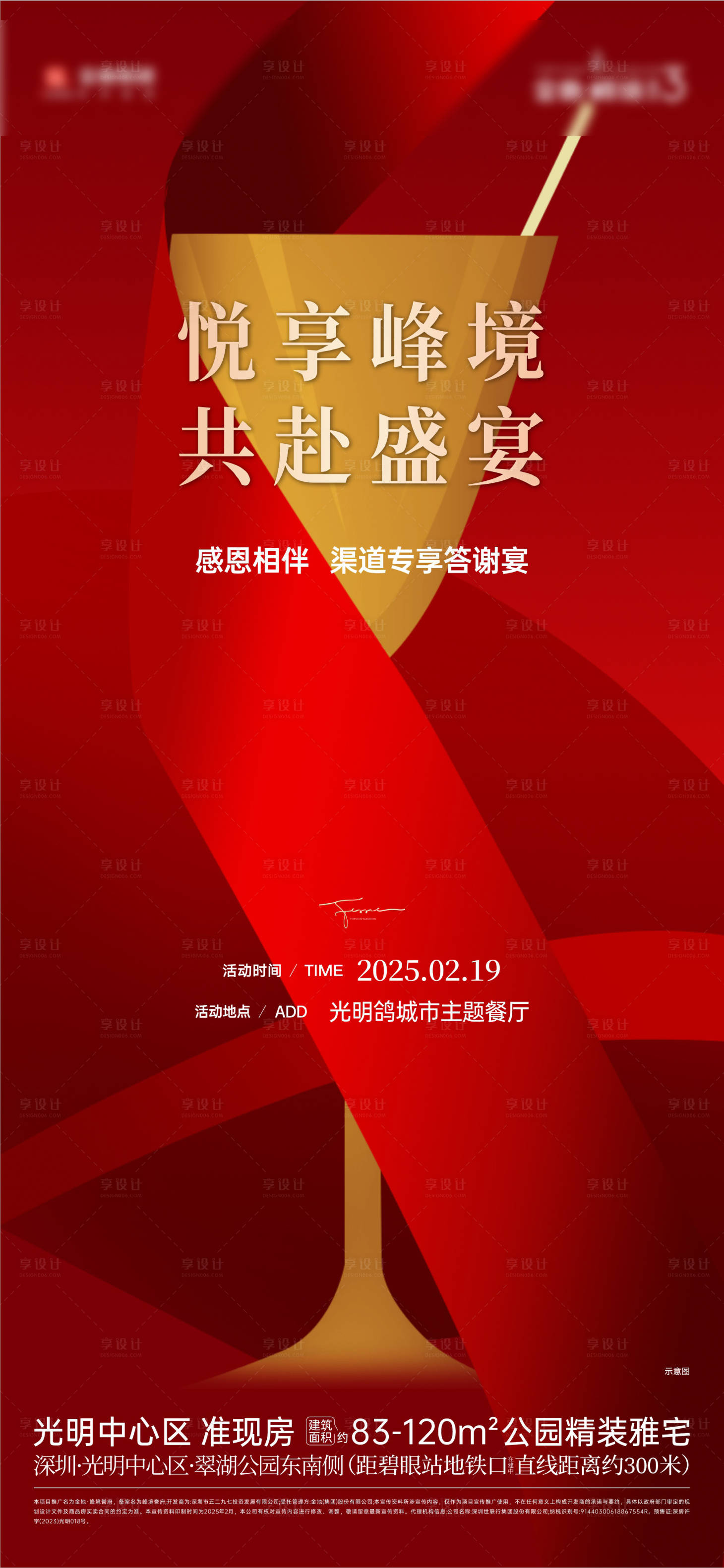源文件下载【享设计】搜索编号：22050031935025188【渠道海报】