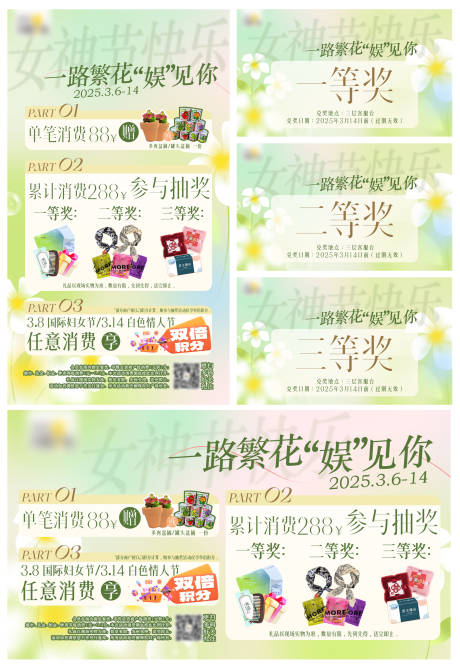 源文件下载【女神节消费抽奖活动物料】编号：77530031983811186