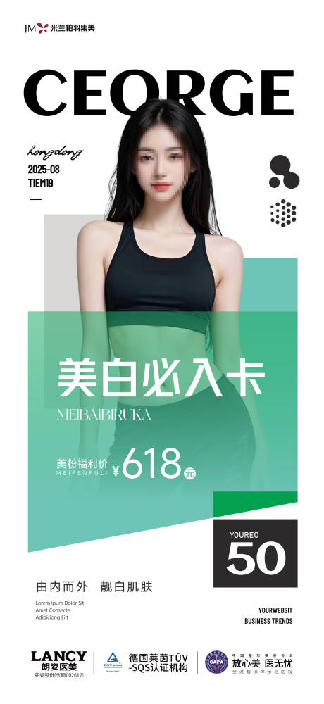 源文件下載【醫(yī)美活動海報】編號：56140031871695247