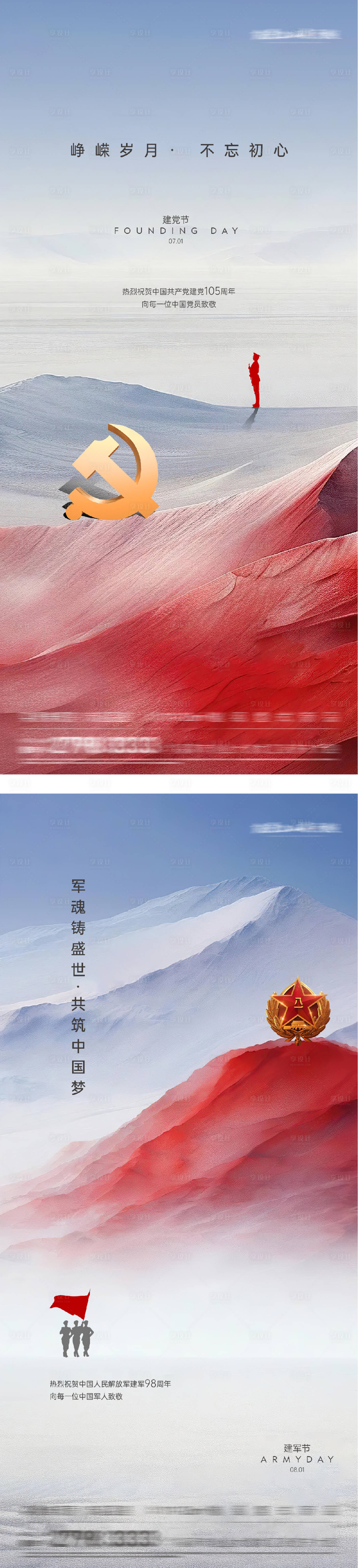 源文件下载【享设计】搜索编号：19710031774368752【建军建党国庆节海报】