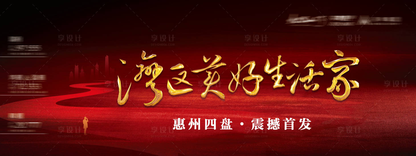 源文件下载【红色地产提报画面】编号：16440032146462647