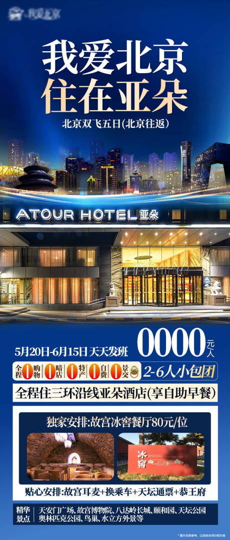 源文件下載【北京輕奢海報】編號：44040031801037577
