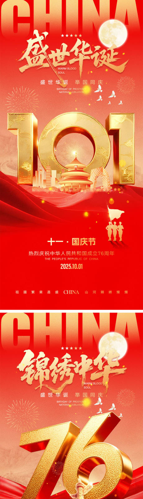 源文件下載【享設計】搜索編號：19430032171591166【中秋節國慶節海報】