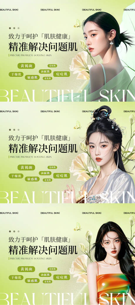源文件下载【美业电商banner】编号：68600032005818484