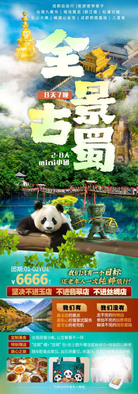 源文件下載【享設計】搜索編號：39230031801139861【重慶成都旅游海報】