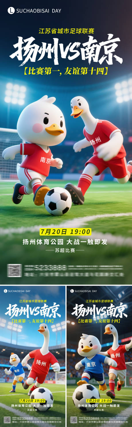 源文件下載【享設計】搜索編號：23970031850911128【蘇超南京對戰蘇州比賽海報】