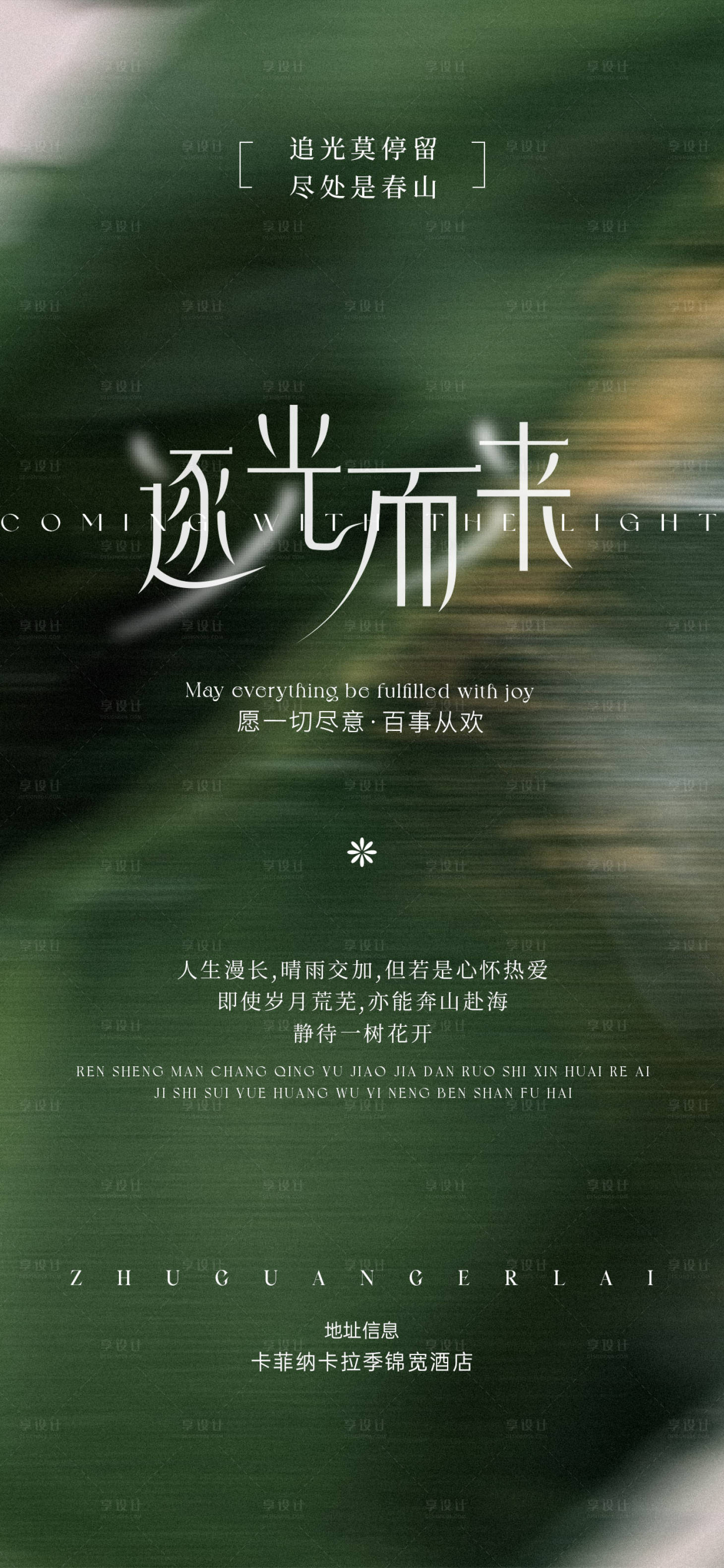 源文件下载【享设计】搜索编号：37770032067977443【新潮艺术 】