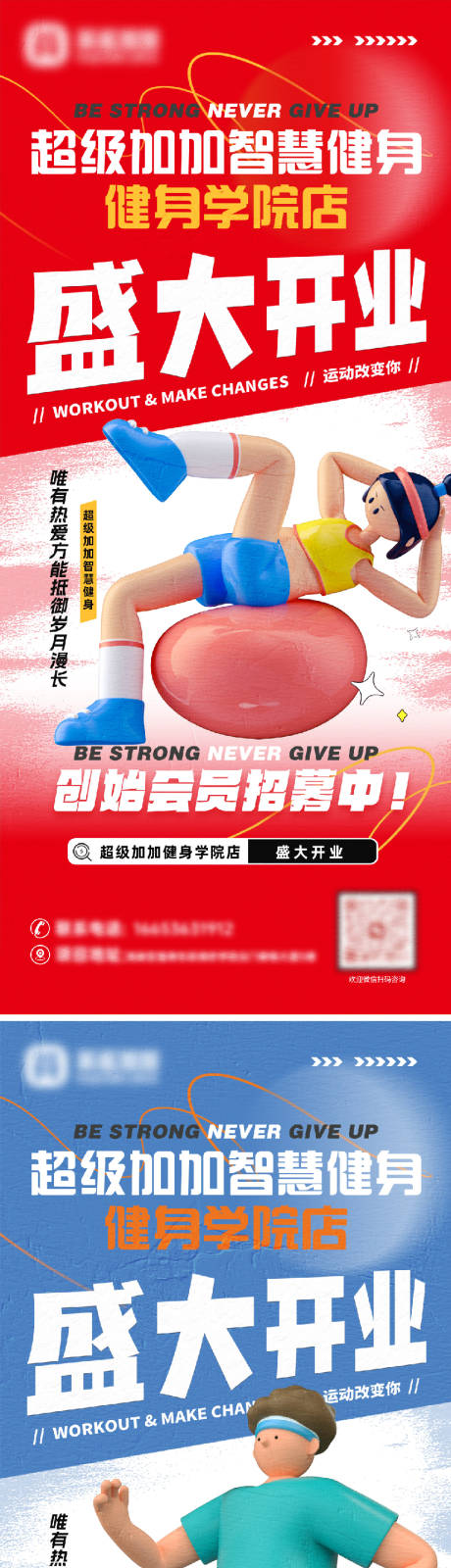 源文件下载【享设计】搜索编号：81390032211711483【开业健身展架易拉宝】