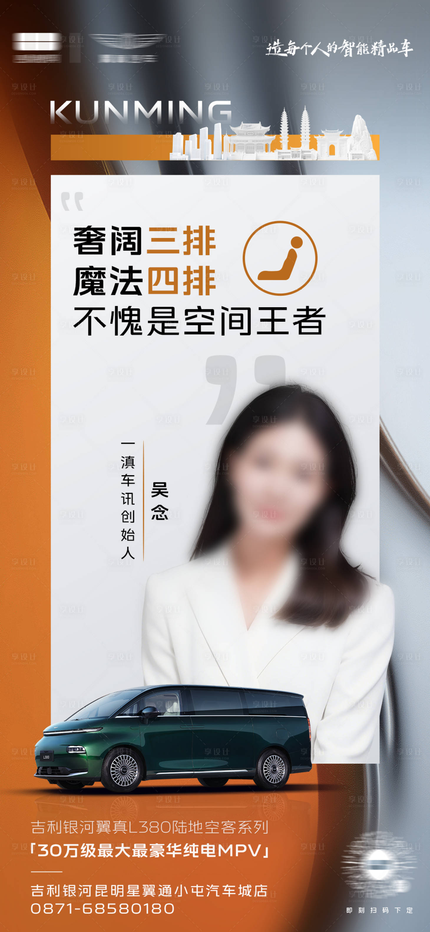 源文件下载【享设计】搜索编号：27610032208356339【人物海报】