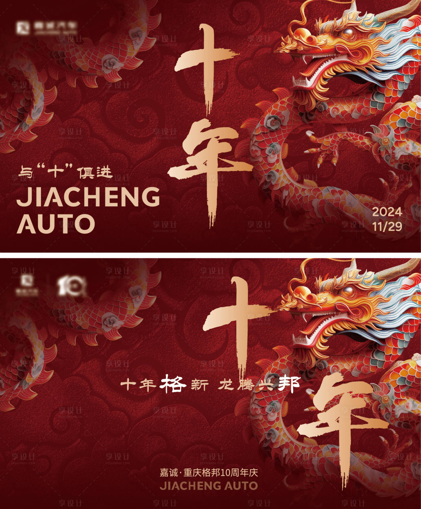 源文件下載【享設計】搜索編號：62110031934675031【十周年慶背景板】