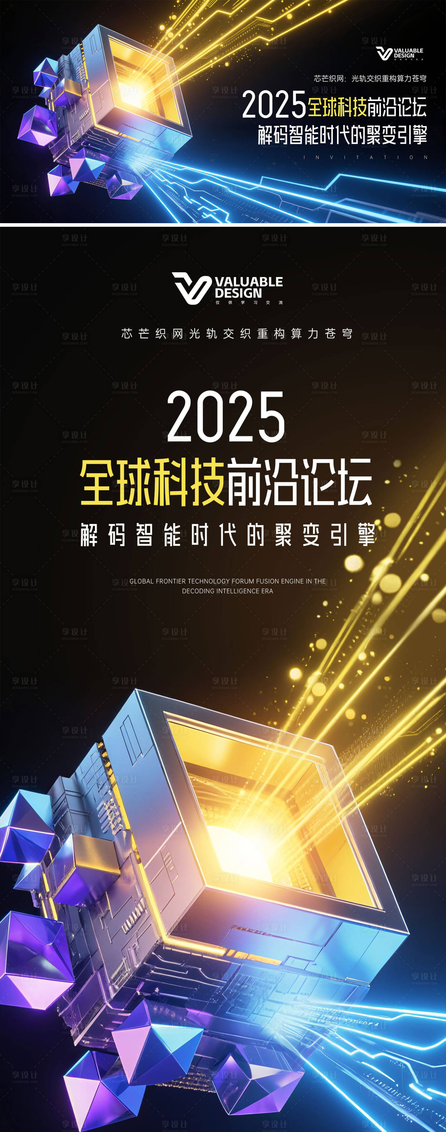 源文件下载【科技引擎论坛主视觉海报展板】编号：71160031785384357