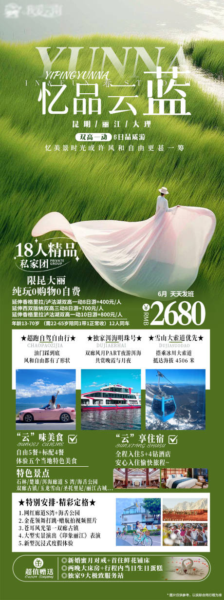 源文件下载【云南旅游促销海报】编号：74470031803459161