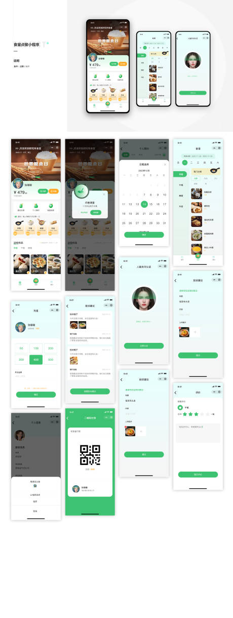 源文件下载【点餐小程序UI设计】编号：47900031700703600