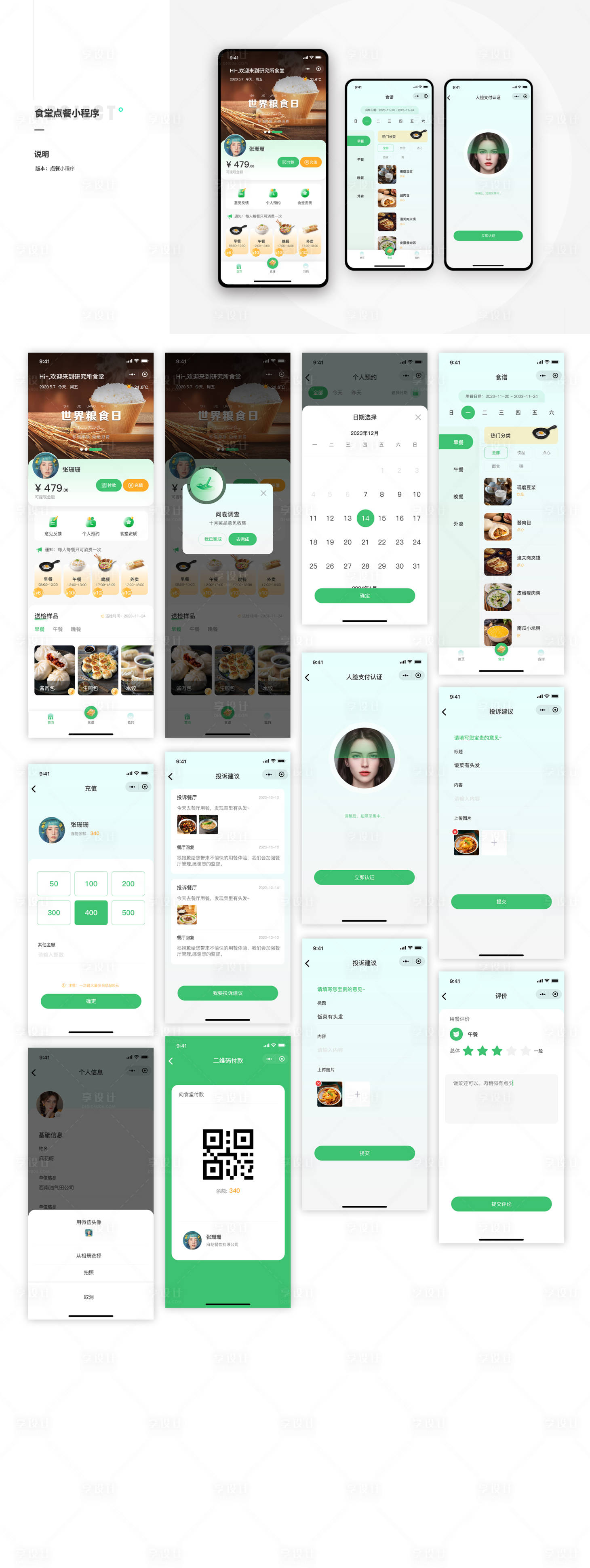 源文件下載【享設計】搜索編號：47900031700703600【點餐小程序UI設計】
