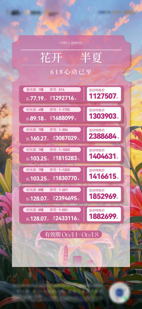 源文件下載【票據造型特價房刷屏】編號：66740032259996936