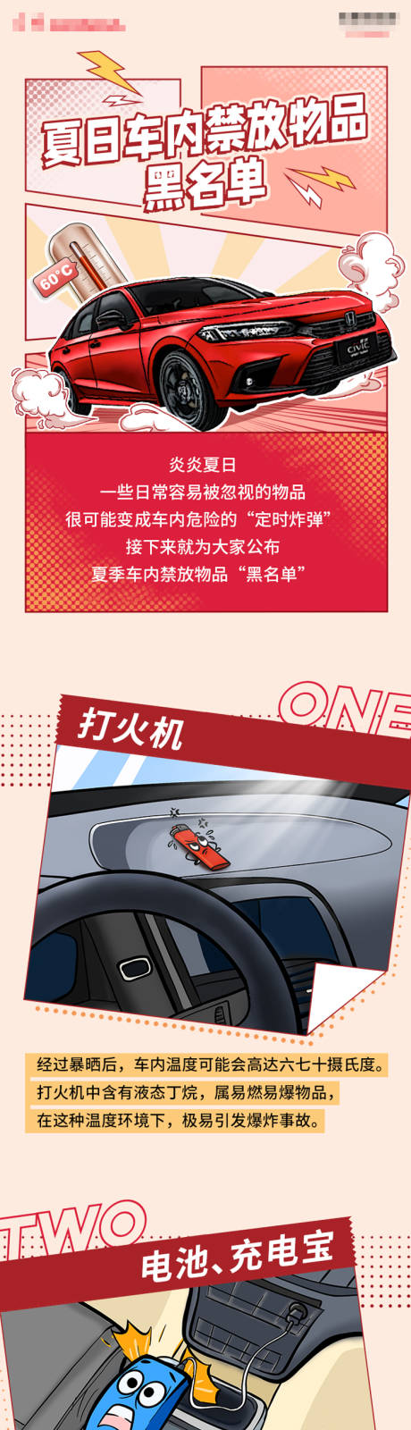 源文件下載【夏日車內(nèi)禁放物品黑名單長圖】編號：57670032180508113