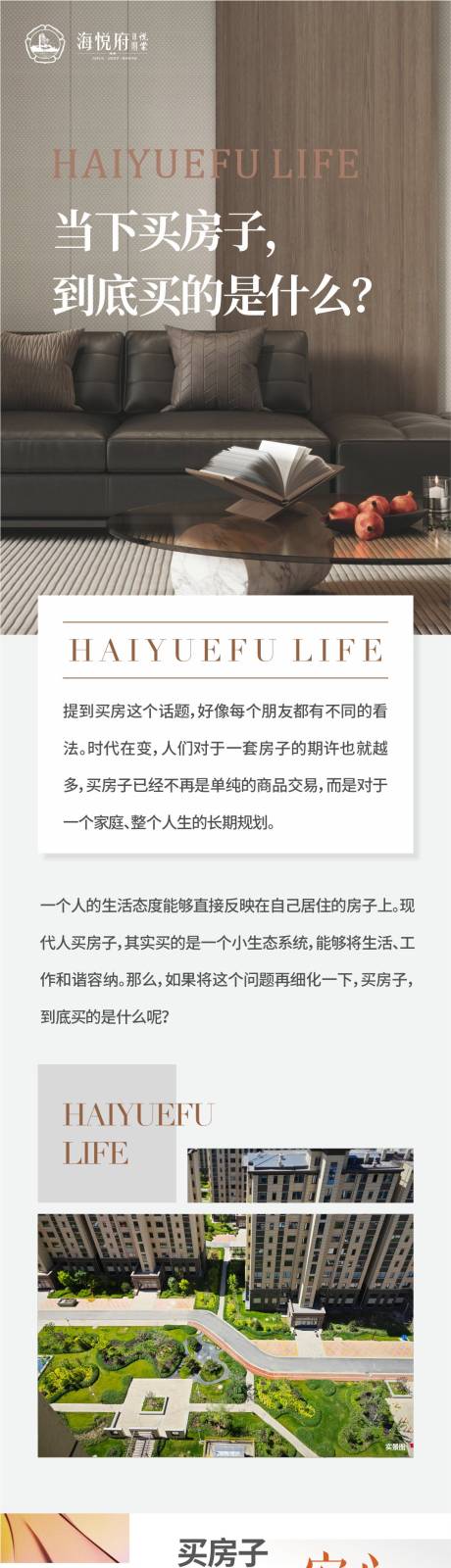源文件下载【户型价值点长图 】编号：39980032037067967