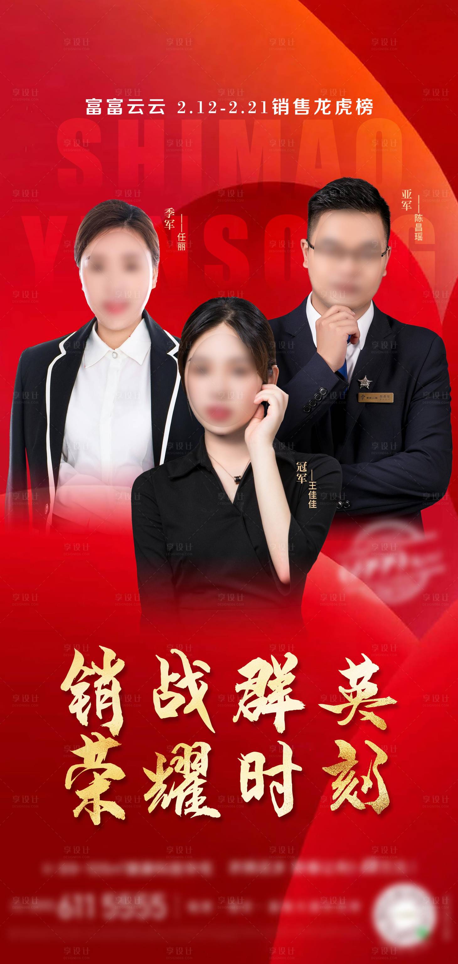 源文件下载【享设计】搜索编号：26380031794802043【排行榜人物海报】