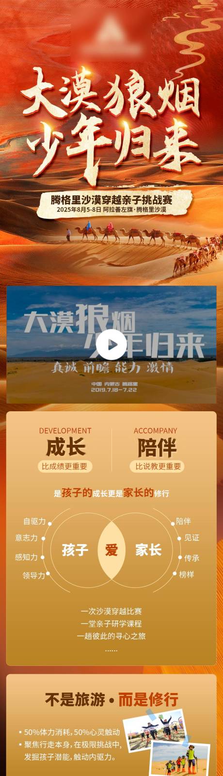 源文件下载【大漠亲子旅行长图】编号：53430032117686433