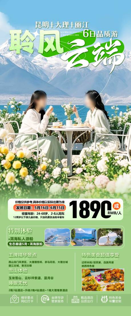 源文件下载【云南旅游海报】编号：44990032046787210