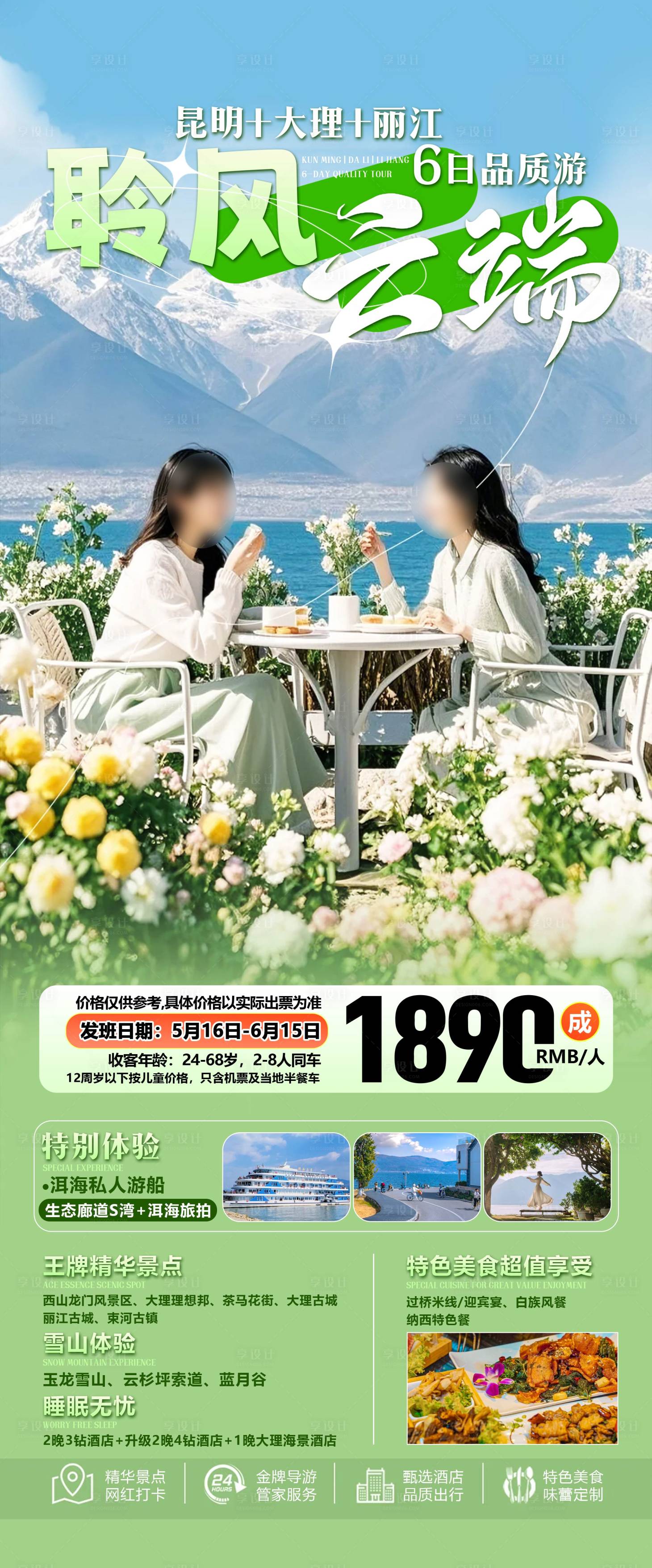 源文件下載【云南旅游海報(bào)】編號：44990032046787210