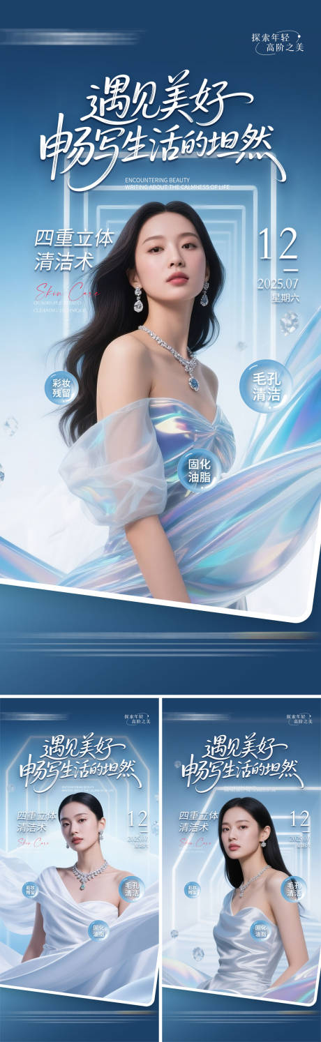 源文件下载【医美早安日签系列海报】编号：68340031906301122