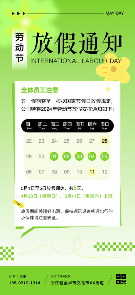 源文件下載【五一勞動節放假通知海報】編號：56850031979423581