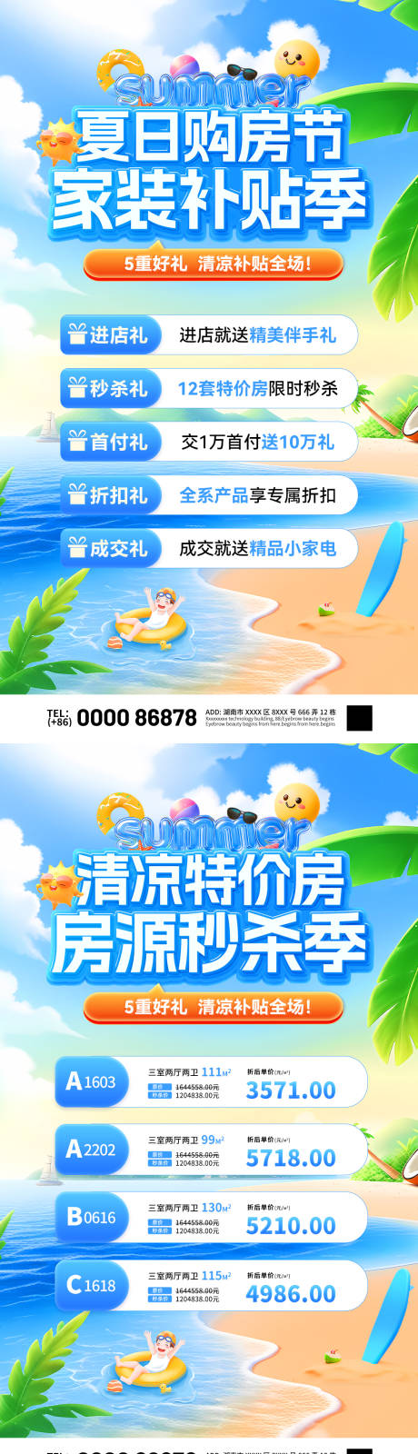 源文件下载【夏日购房节特价房家装补贴房源秒杀海报】编号：49000031777574395