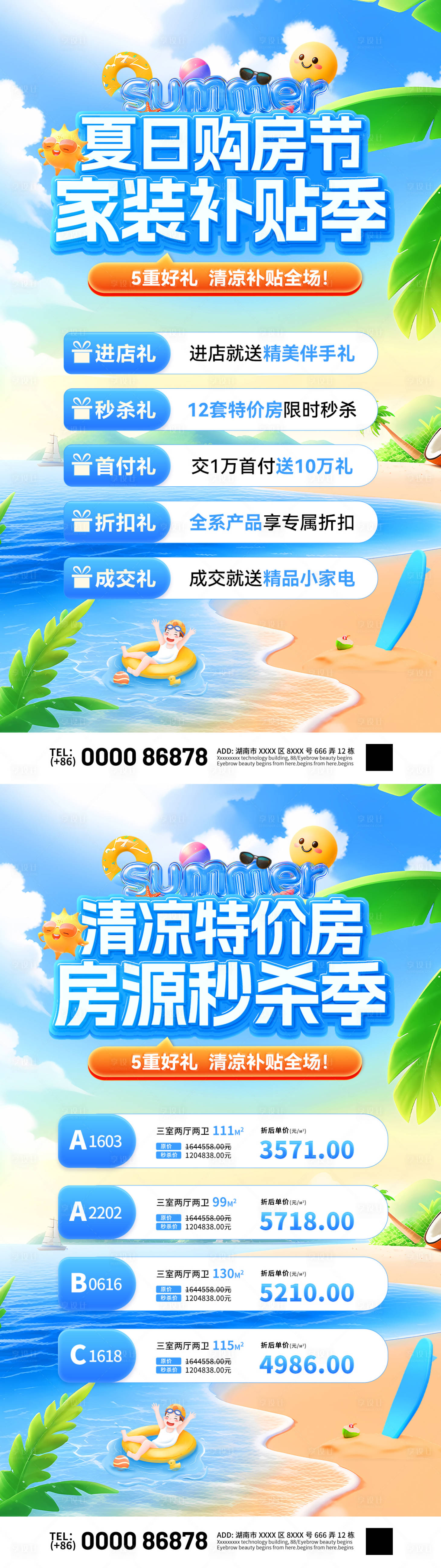 源文件下载【享设计】搜索编号：49000031777574395【夏日购房节特价房家装补贴房源秒杀海报】