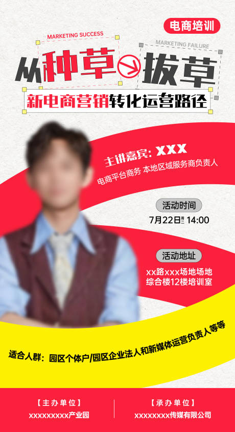 源文件下载【享设计】搜索编号：68570032149759636【电商活动讲座海报】