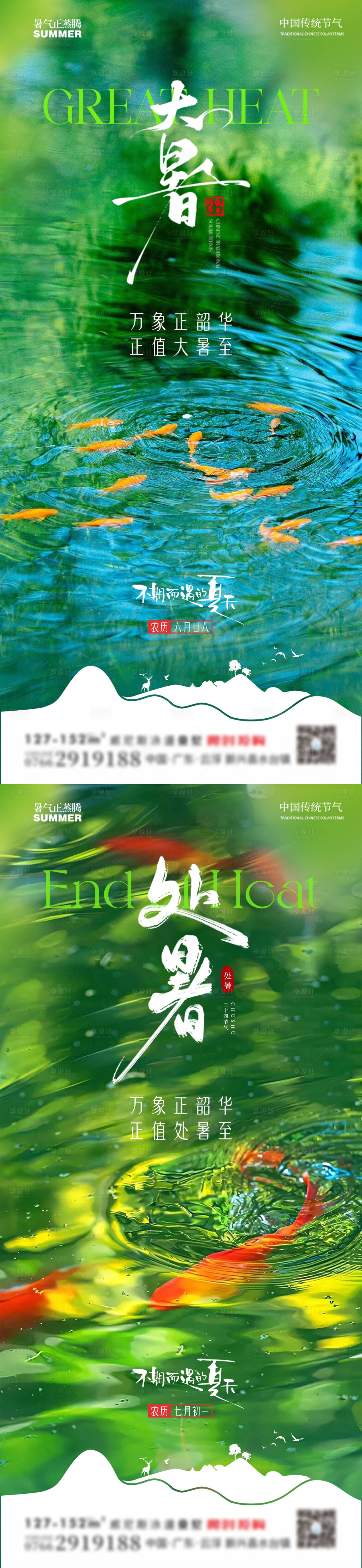 源文件下載【享設計】搜索編號：55800031826012879【大暑處暑金魚池塘水波荷葉】
