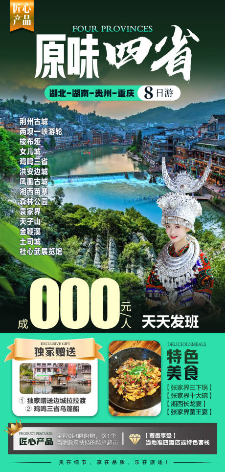 源文件下载【原味四省海报】编号：97970032109379933