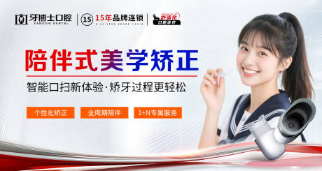 源文件下载【舒适化美学矫正banner】编号：87070031952139962