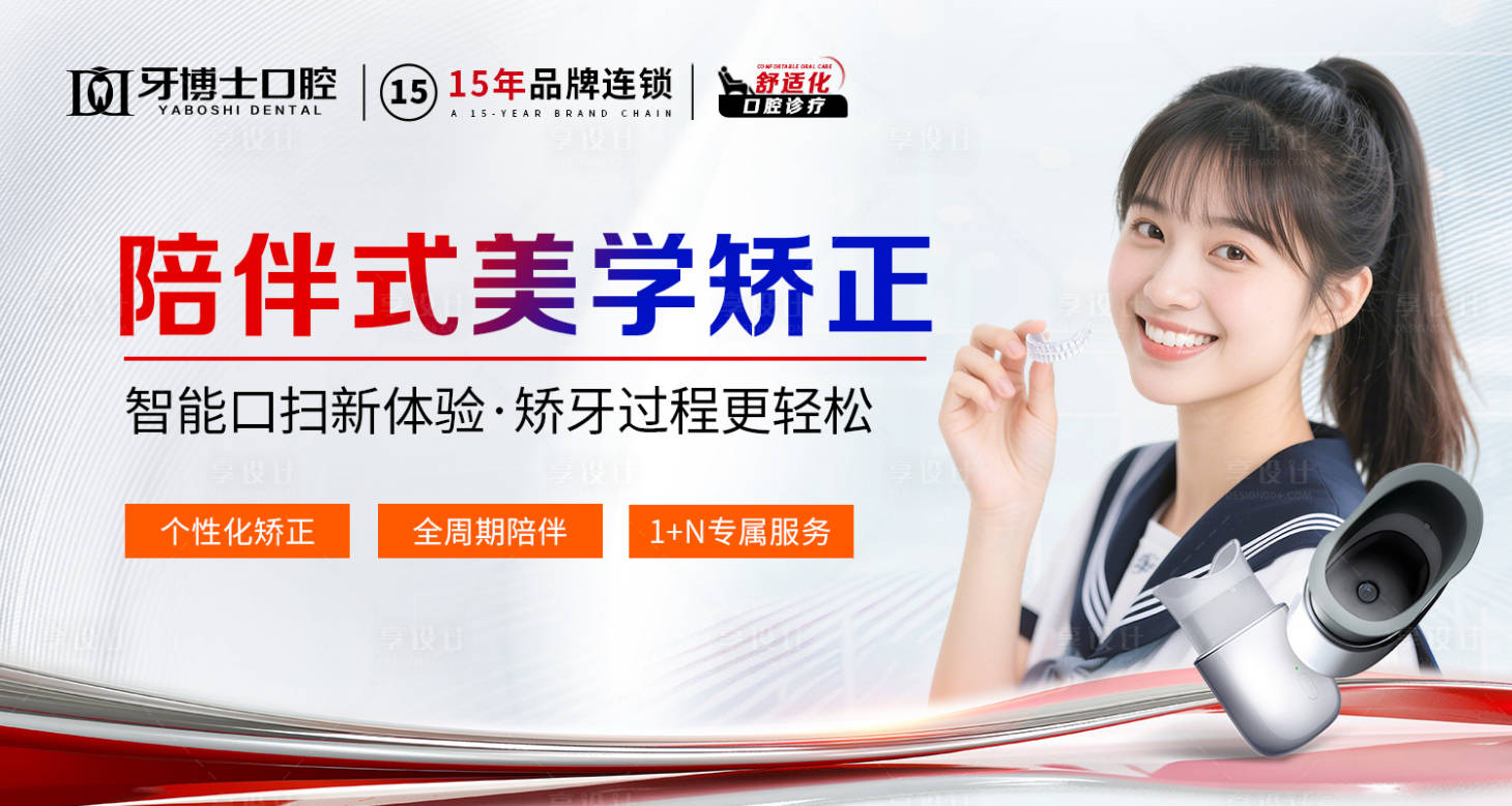 源文件下載【享設計】搜索編號：87070031952139962【舒適化美學矯正banner】