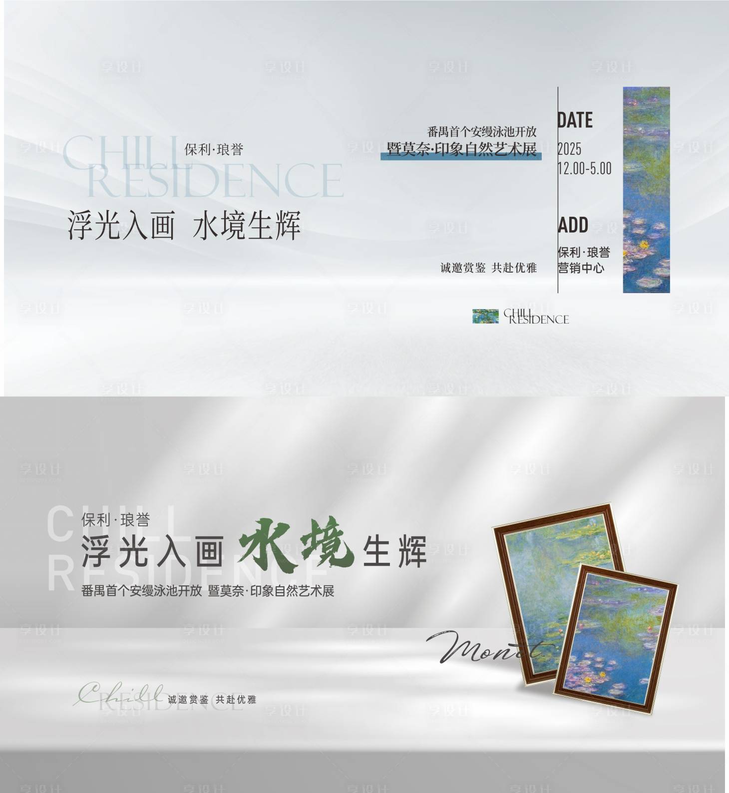 源文件下载【享设计】搜索编号：14000031817245019【莫奈活动】