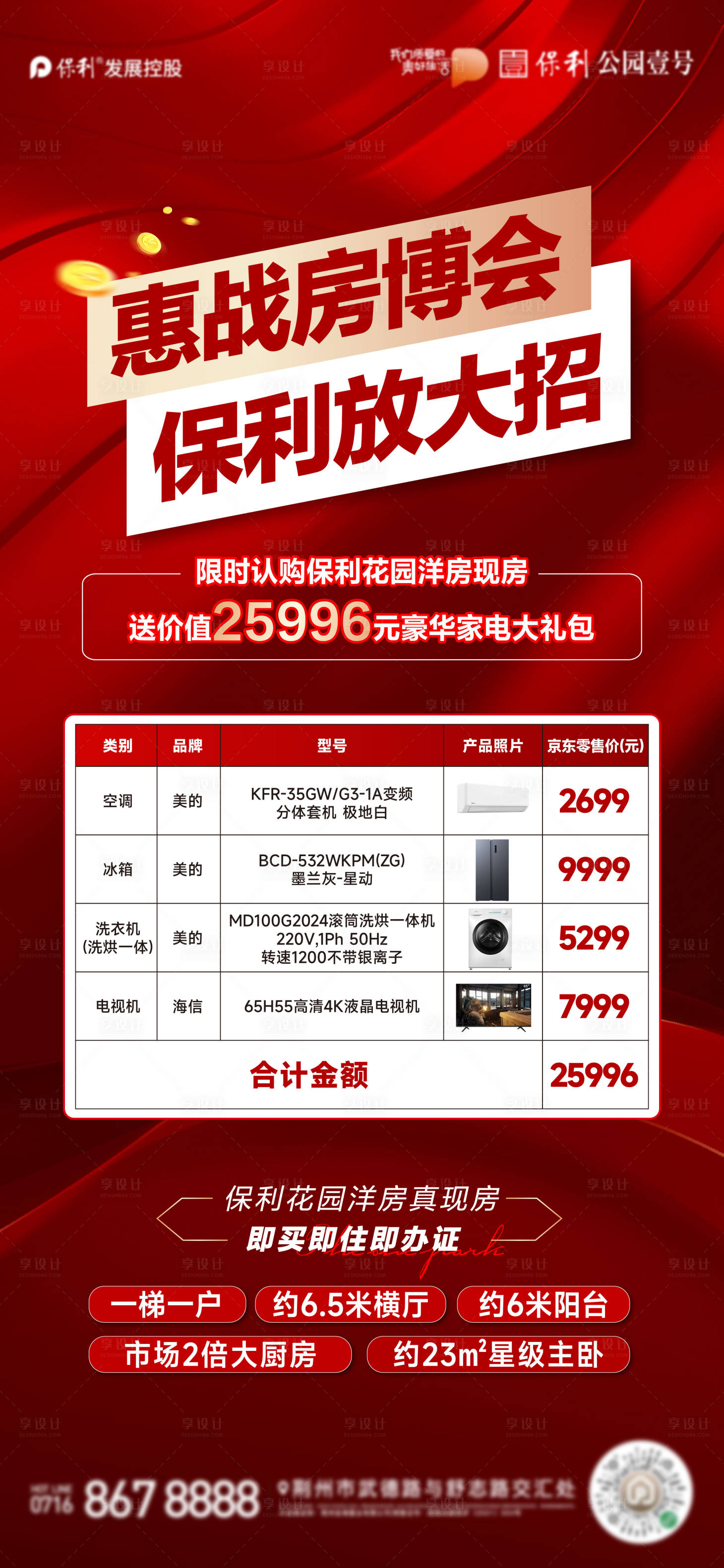 源文件下载【享设计】搜索编号：54300032238086471【地产价值系列】