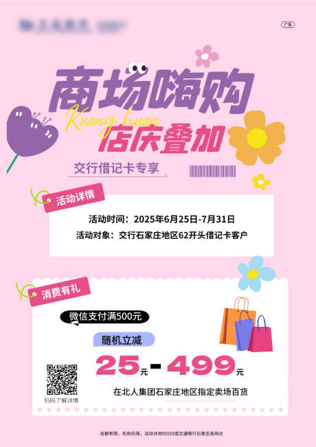 源文件下載【享設計】搜索編號：56940032207967056【商場產品活動宣傳海報】