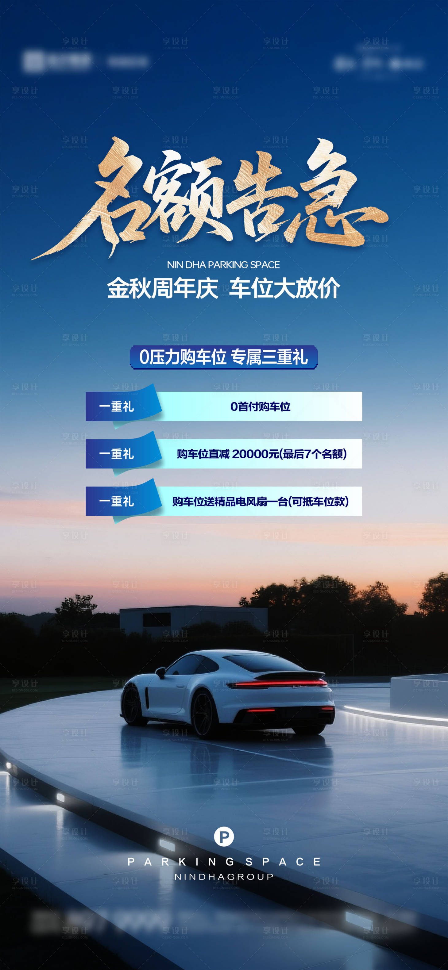 源文件下載【地產車位海報】編號：53500032176378828