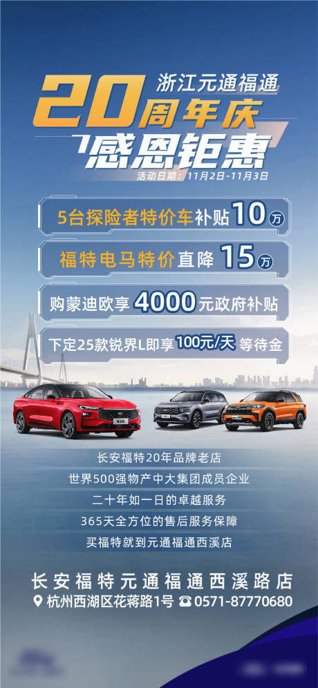 汽车20周年感恩钜惠海报