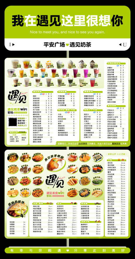 源文件下載【享設計】搜索編號：90110032208748909【遇見奶茶店菜單】