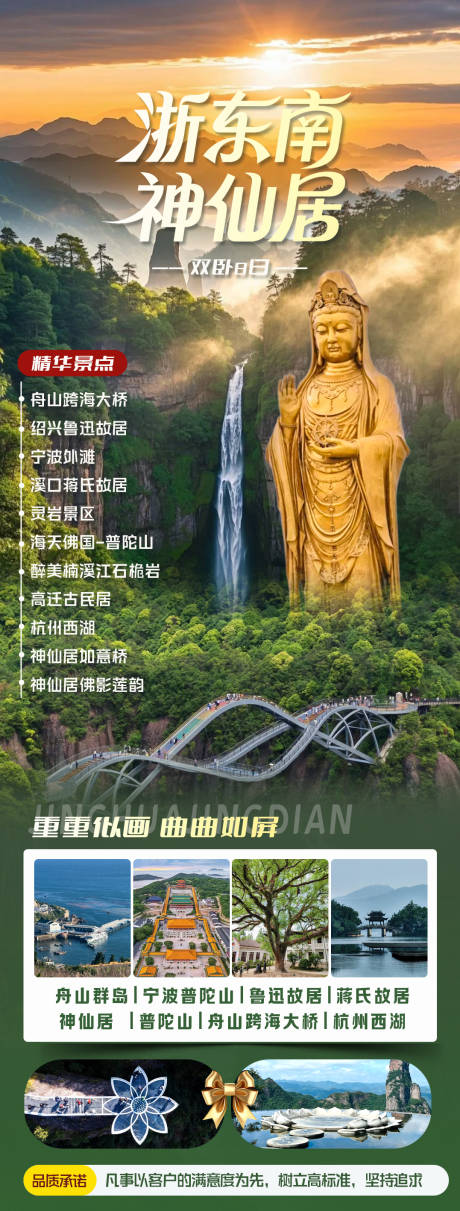 源文件下载【神仙居-浙东南海报】编号：20680032089332574