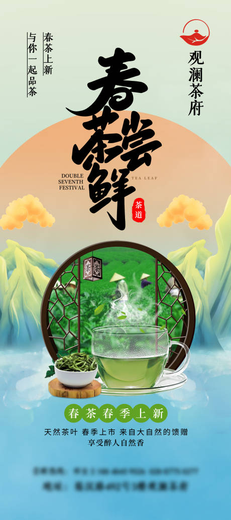 源文件下载【春茶尝鲜】编号：64200032056177873