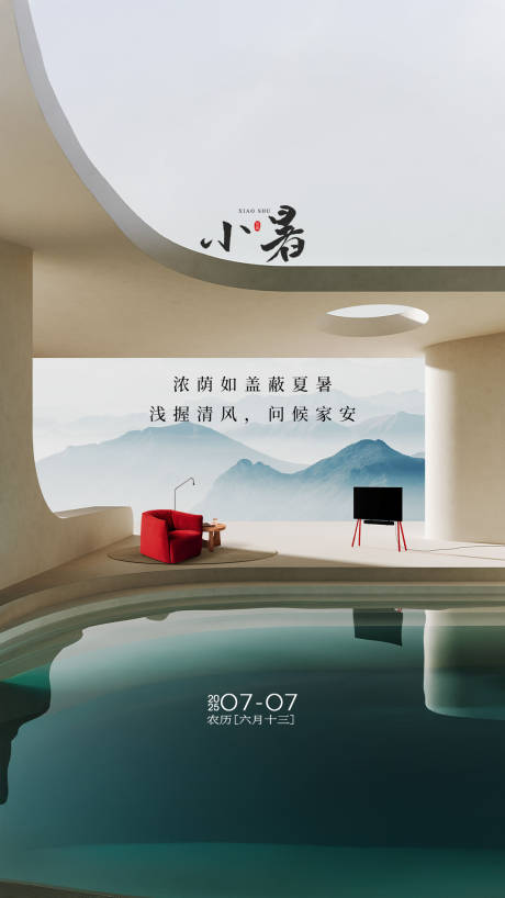 源文件下載【小暑節氣海報】編號：28750031786656225