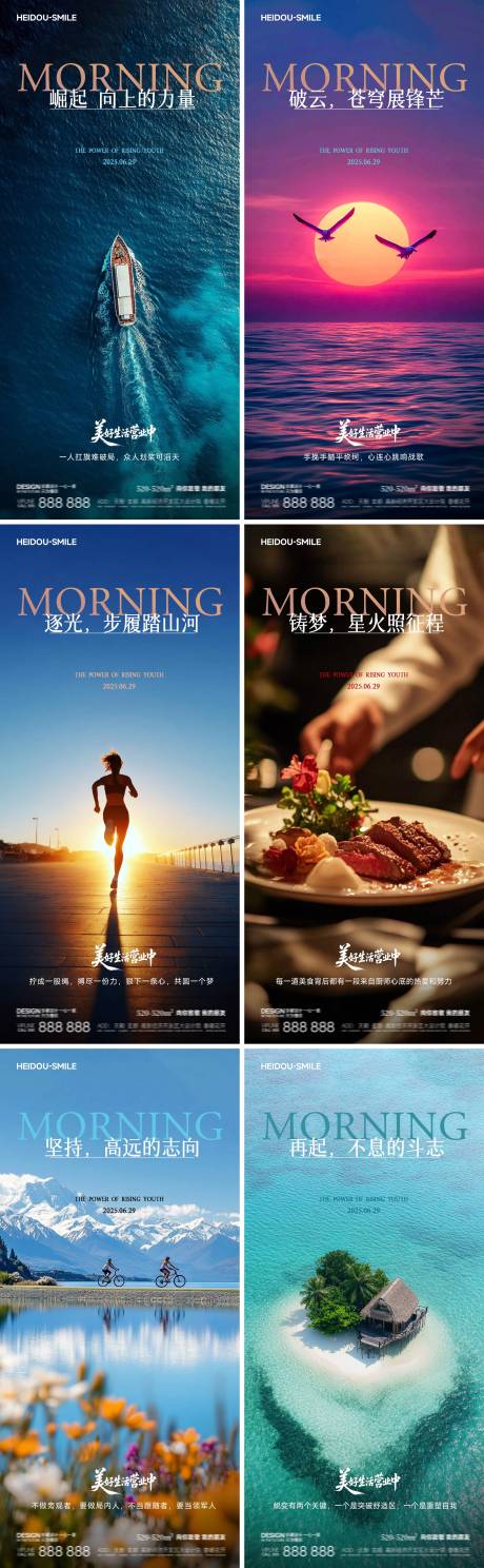 源文件下载【早安励志企业文化系列海报】编号：76400031704506908