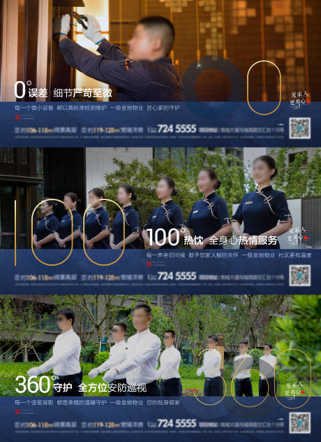 源文件下載【地產物業服務系列海報】編號：75930032018414948