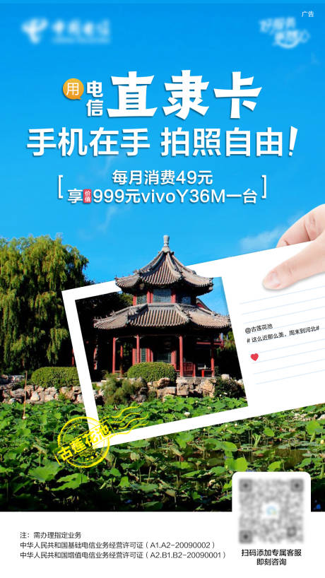 源文件下载【通讯电话卡创意打卡海报】编号：85300032255085697